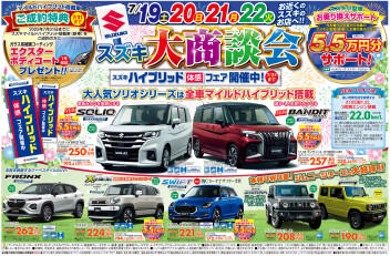 スズキ大商談会　　スズキハイブリッド体感フェアも開催中